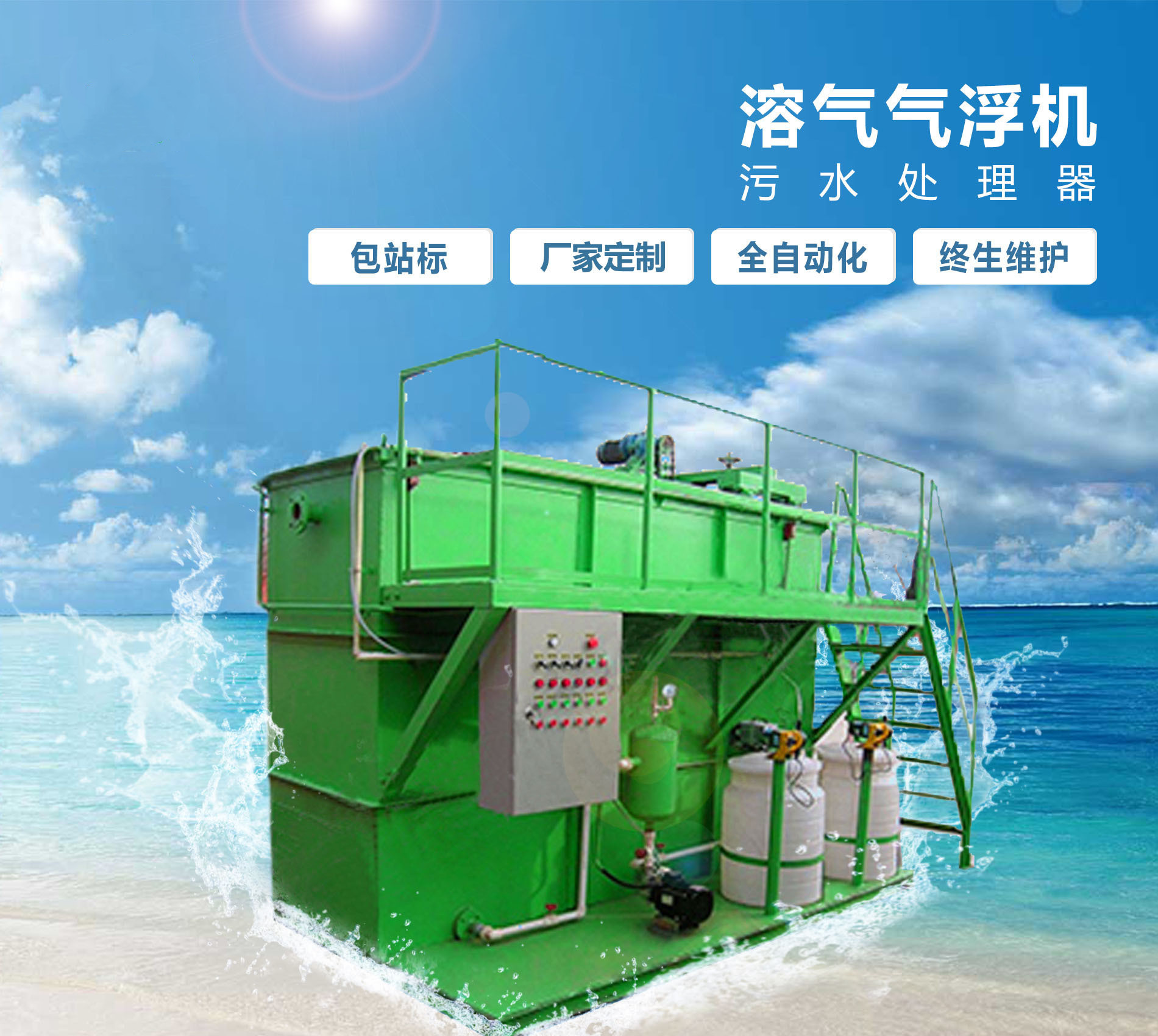 和静溶气气浮机